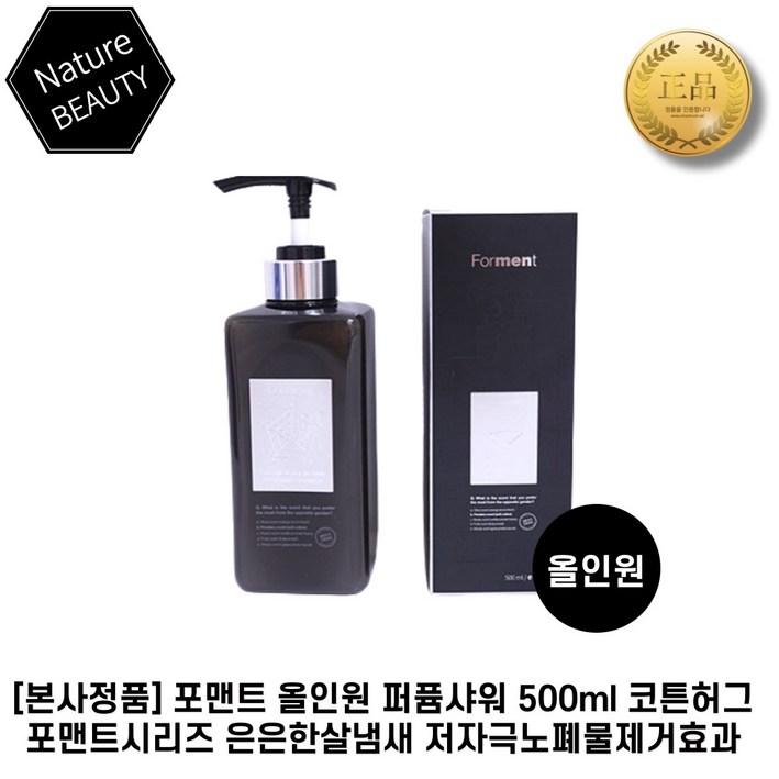 본사정품 포맨트 올인원 퍼퓸샤워 코튼허그 포맨트시리즈 은은한살냄새 저자극노폐물제거효과 본사정품 포맨트 올인원 퍼퓸샤워 코튼허그 포맨트시리즈 은은한살냄새 저자극노폐물제거효과