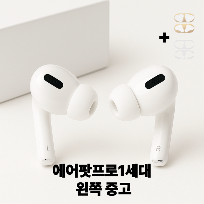 사본 - [리퍼] 에어팟프로 1세대 왼쪽 유닛 한쪽 단품 중고 정품