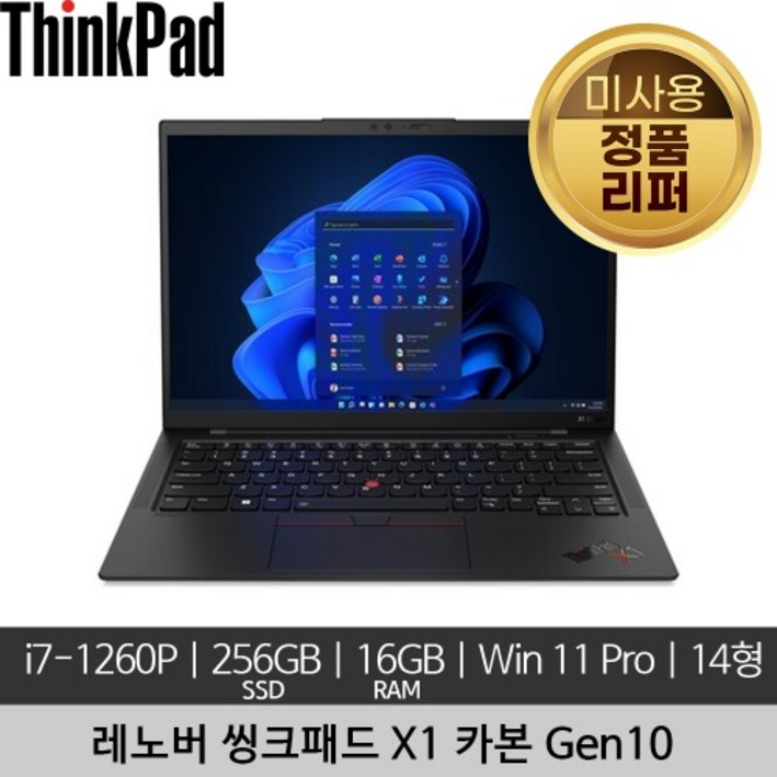 레노버 씽크패드 X1 카본 Gen10 i71260P 16GB 256GB SSD 400nits Win 11 Pro 미사용 정품 리퍼 노트북