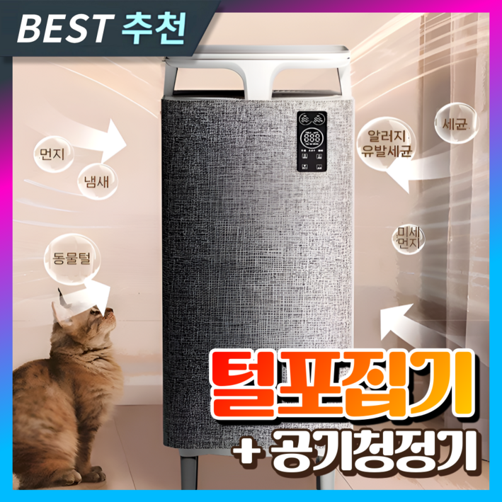 상명전자 저소음 털포집기 펫공기청정기 미세먼지 펫케어 모드 고양이털 강아지 부유먼지청소