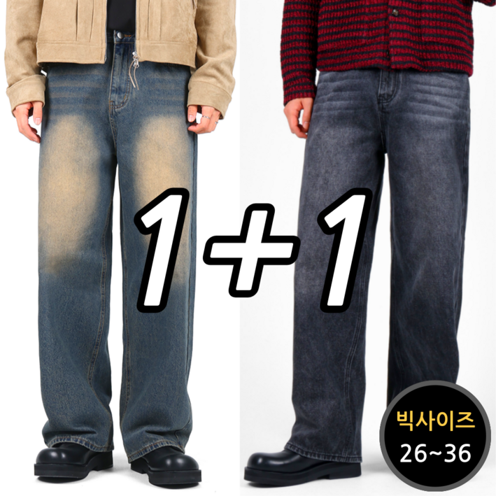 2장 세트 남녀공용 빈티지 워싱 와이드 데님 팬츠 청바지 빅사이즈 64672
