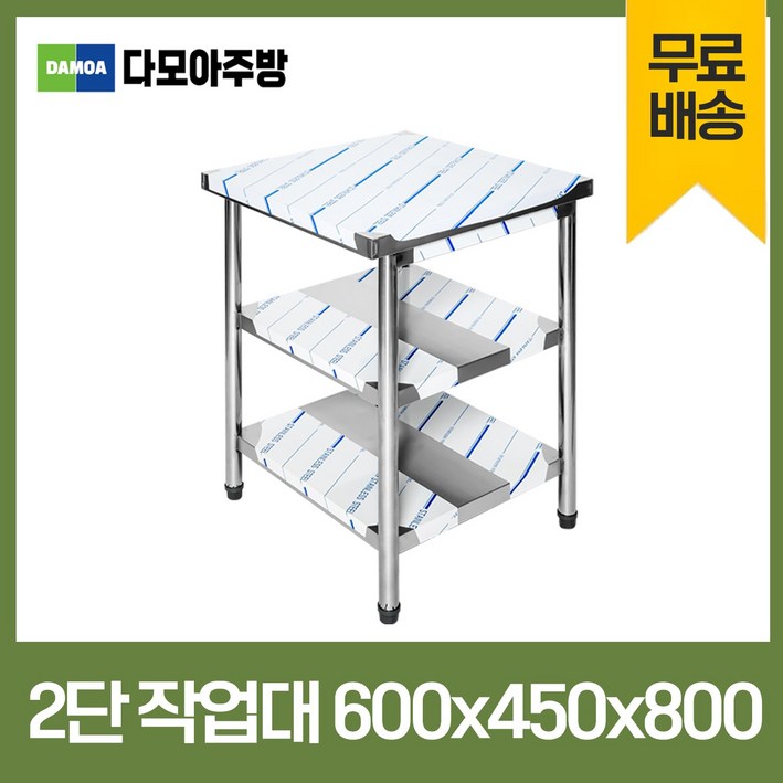 업소용 2단 작업대 폭450mm 스텐 식당 조리대 600×450×800, 단일색상