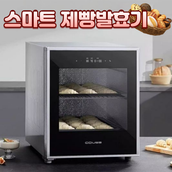제빵발효기 가정용발효기 홈베이킹 대용량발효기 제빵기계 가정용 반죽 식빵 발효 제과제빵