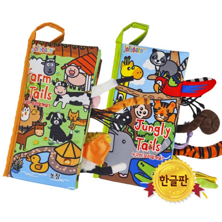 졸리베이비 헝겊책 한글판 2권 세트, 1개
