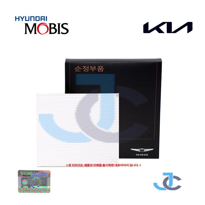현대 순정품 제네시스 G80 RG32020년 외부 흡기구 엔진룸 항균 에어컨필터 97133 T6700