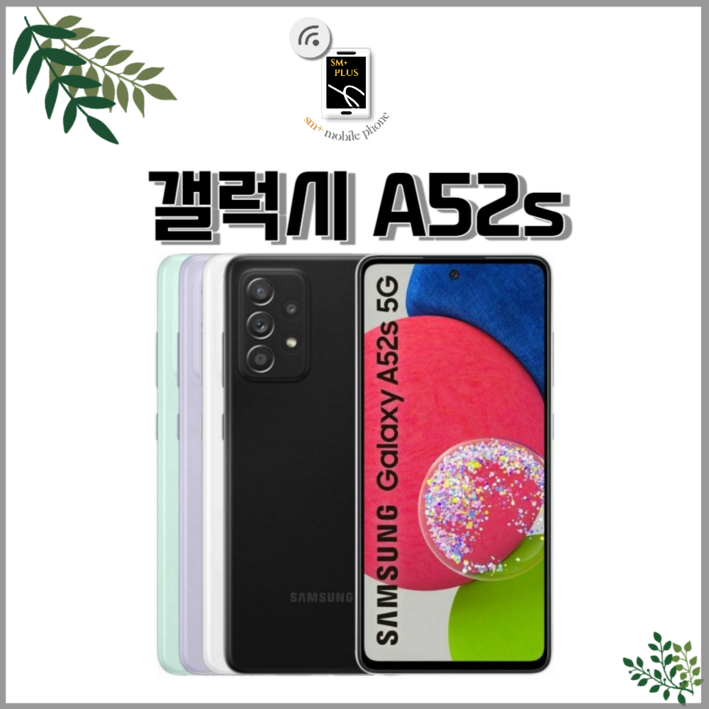 삼성전자 갤럭시 A52s 공기계 128GB