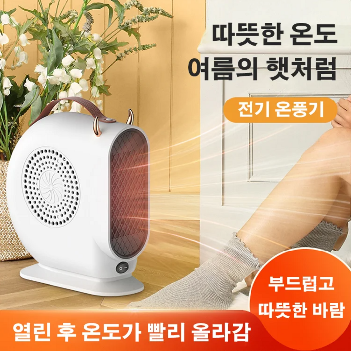 11 고성능 전기 온풍기 충전식 휴대용 온풍기 가정온풍기무소음 11 고성능 전기 온풍기 충전식 휴대용 온풍기 가정온풍기무소음