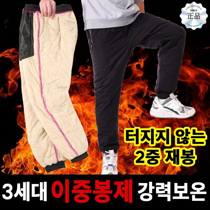 원리트 3세대 이중봉제 패딩 기모 방한바지 원리트 3세대 이중봉제 패딩 기모 방한바지