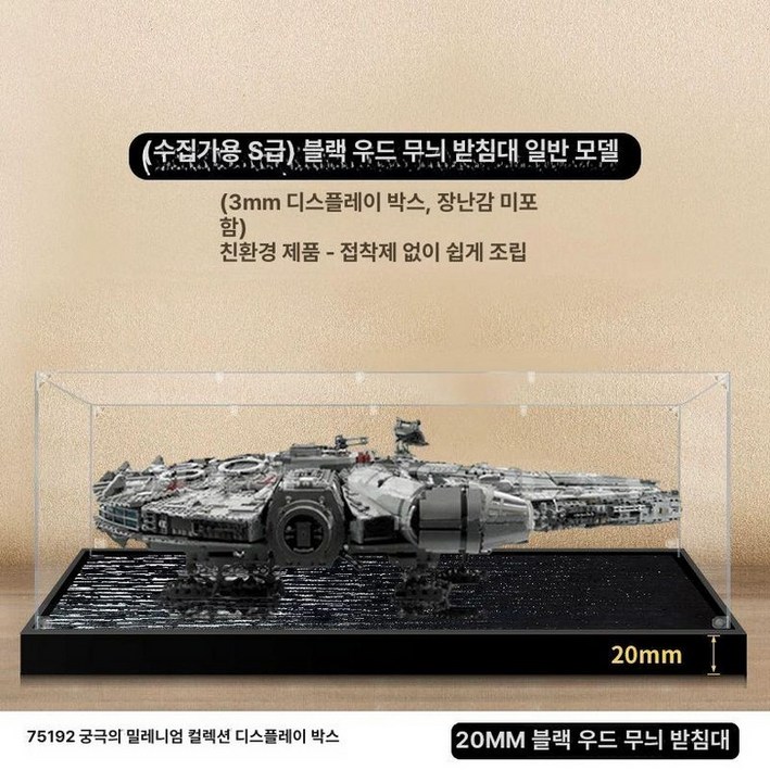 밀레니엄 팔콘 아크릴 전시대 거치대 투명 시리즈 얼티밋