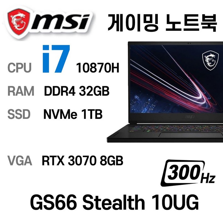 MSi 중고게이밍노트북 GS66 Stealth 10UG RTX3070 8GB 인텔 10세대 i7-10870H 32GB NVMe 1TB, GS66 Stealth 10UG, WIN11 Pro, 32GB, 1TB, 블랙