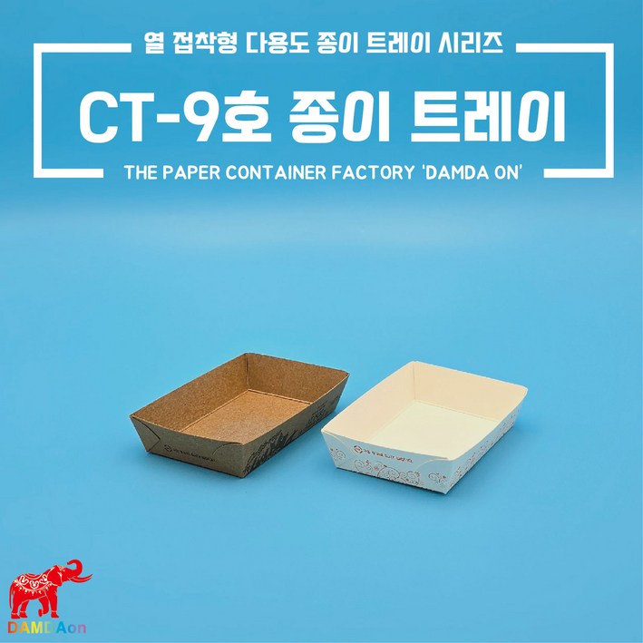 CT9호 종이트레이 크라프트 백색 사각종이접시 종이사각접시 일회용사각접시 푸드트럭, 1세트, 2000개 CT9호 종이트레이 크라프트 백색 사각종이접시 종이사각접시 일회용사각접시 푸드트럭, 1세트, 2000개