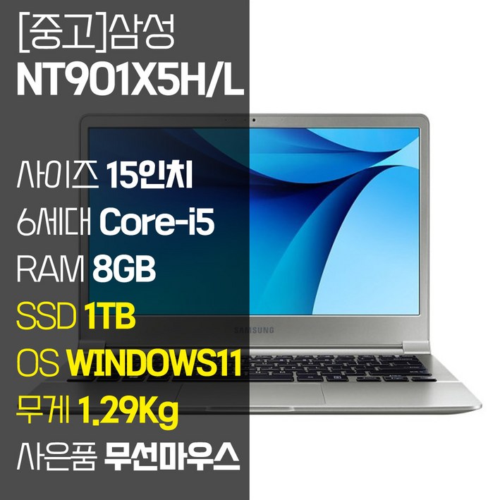 삼성 노트북9 15인치 초경량 1.29Kg 인텔 6세대 Core-i5 RAM 8GB SSD탑재 윈도우11설치 사무용 중고노트북 가방 증정, NT901X5H/L, WIN11 Pro, 8GB, 1TB, 코어i5, 실버 - 쇼핑뉴스