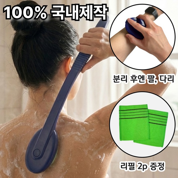 아임셀러 국내제작 헤드분리형 손잡이 등때밀이리필 2p
