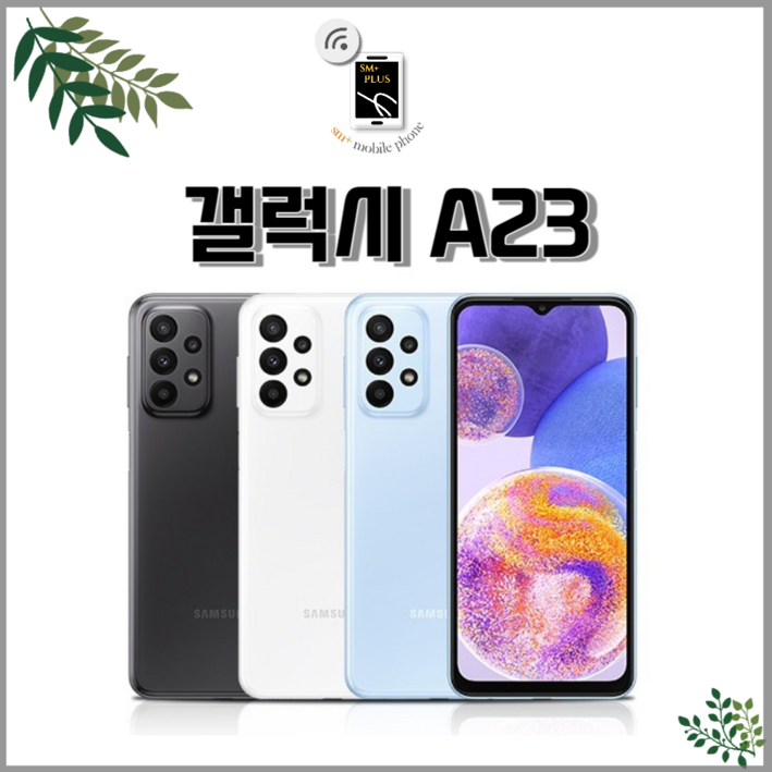 삼성전자 갤럭시 A23 중고폰 리퍼폰 공기계