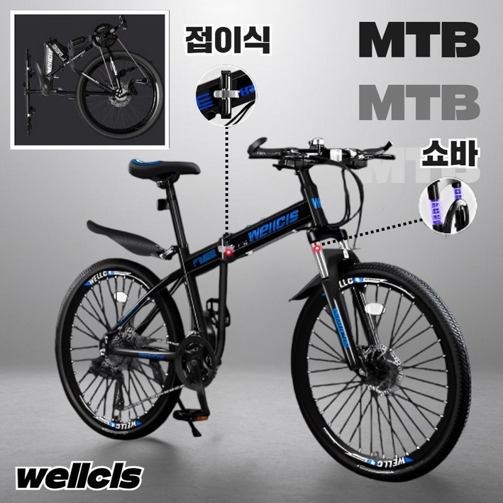 [웰시스] MTB 접이식 자전거 산악 바이크 입문용 엠티비 출퇴근 휴대용 가성비, 1개, 170cm, wellcis충격흡수 블랙블루 27.5인치