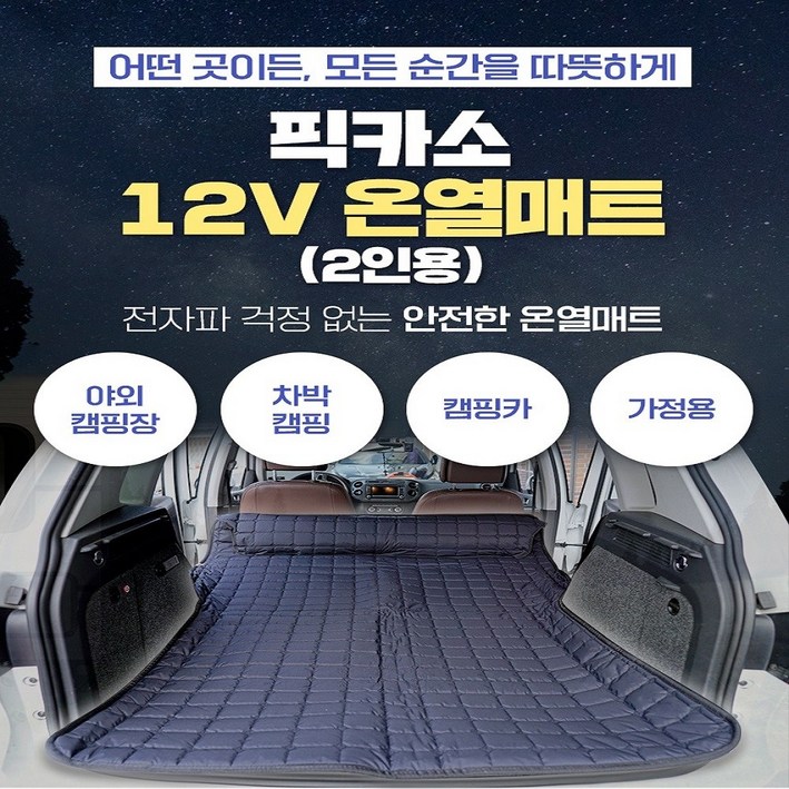 차박 온열 매트 캠핑용 차량용 전기장판 전기매트 2인용 12V베게포함온도분리형, 그레이 차박 온열 매트 캠핑용 차량용 전기장판 전기매트 2인용 12V베게포함온도분리형, 그레이