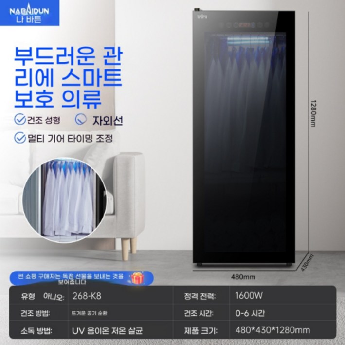 내버튼 건조기 가정용 절전호텔 업소용 대용량 의류관리기 자외선 진드기 부스스 제거