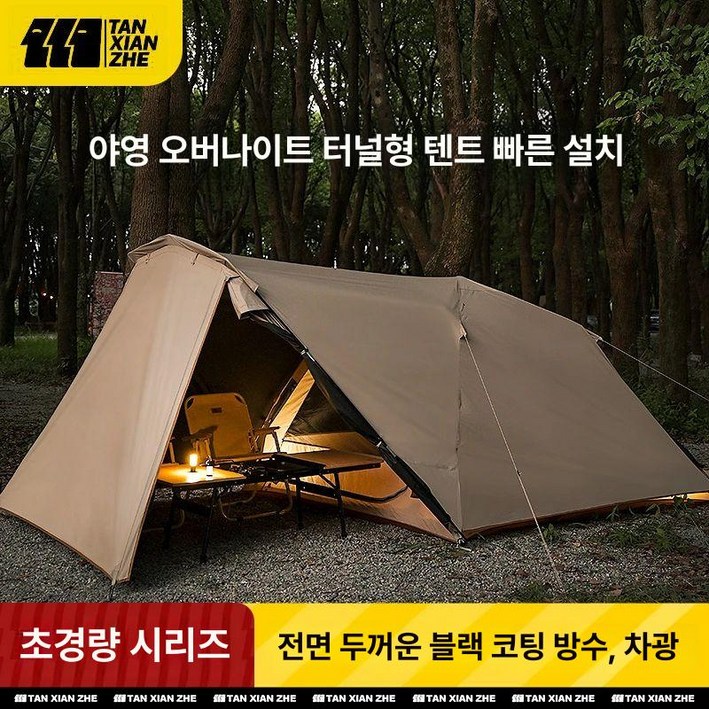 텐트 터널 터널텐트 캠핑 터널형 에어텐트 대형 오토 헬리녹스 터널돔 휴대용 클라우드 방수