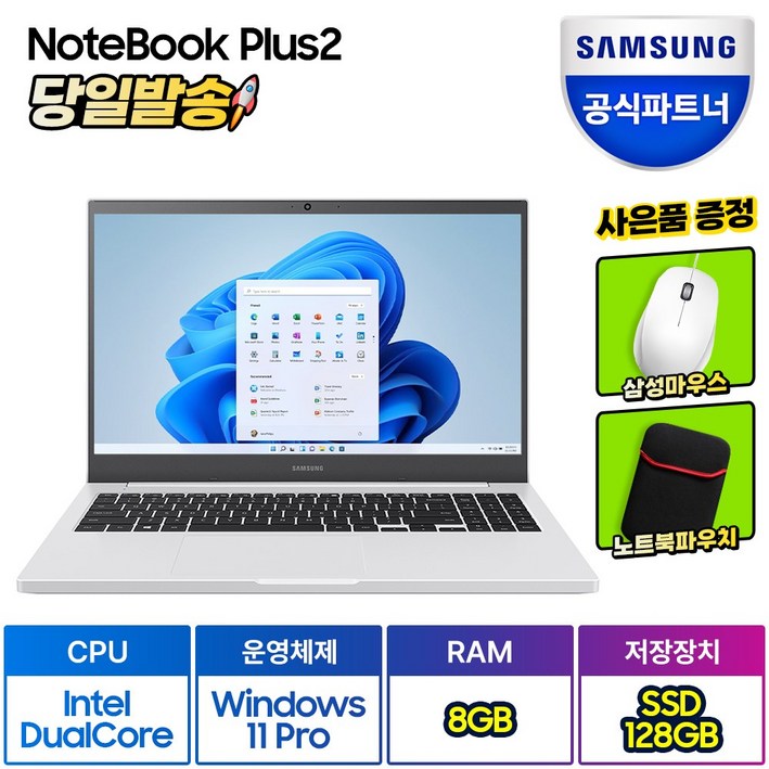 삼성전자 노트북 플러스2 NT550XDA-K14AT(셀러론 39.6cm Win11Pro RAM 8GB NVMe 128GB 15.6 화이트)