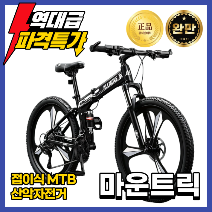 마운트릭 접이식 21단 MTB 산악자전거 입문용 성인 남자 여자 출퇴근용 가성비 자전거, 1개, 170cm, 화이트3스포크휠 21단
