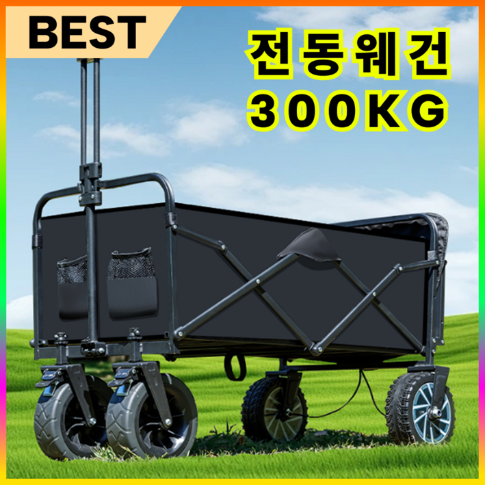 디즈센 간편한 전동웨건 캠핑용품 접이식 운반카트 배터리탈부착 충전식 휴대용 광폭타이어, 1세트, 블랙-풀세트