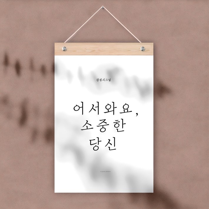 감성 레터링 월 플래그 감성 레터링 월 플래그