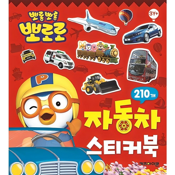 뽀로로 스티커북 235개