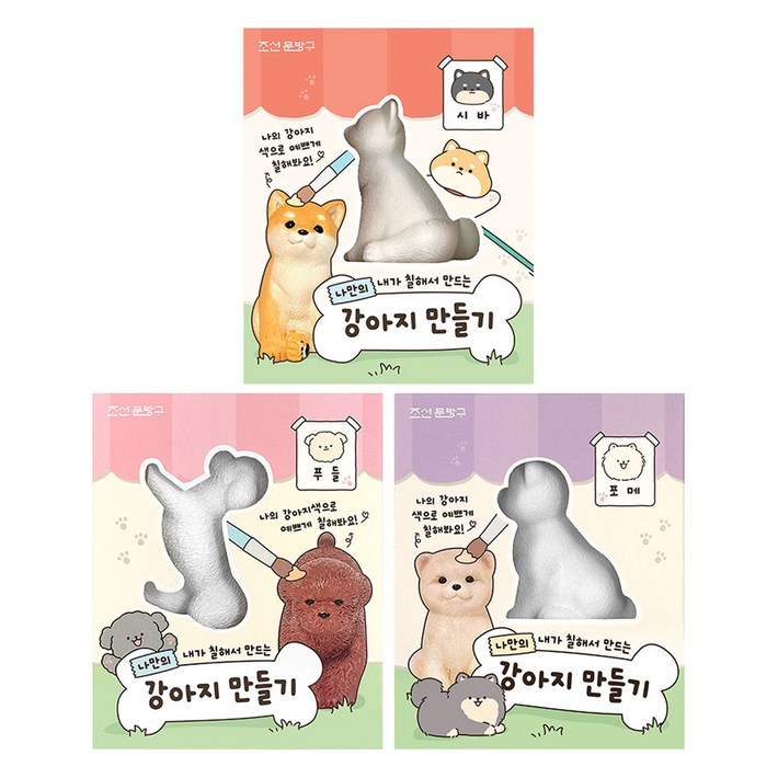 iiGEN 조선문방구 나만의 강아지 만들기 시바 2p  푸들 2p  포메 2p 세트, 혼합색상, 1세트
