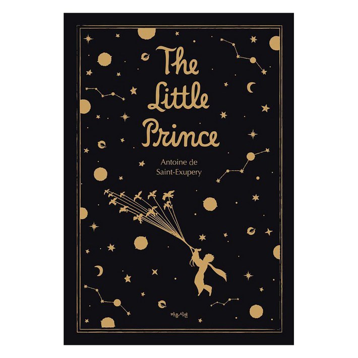 어린 왕자블랙에디션