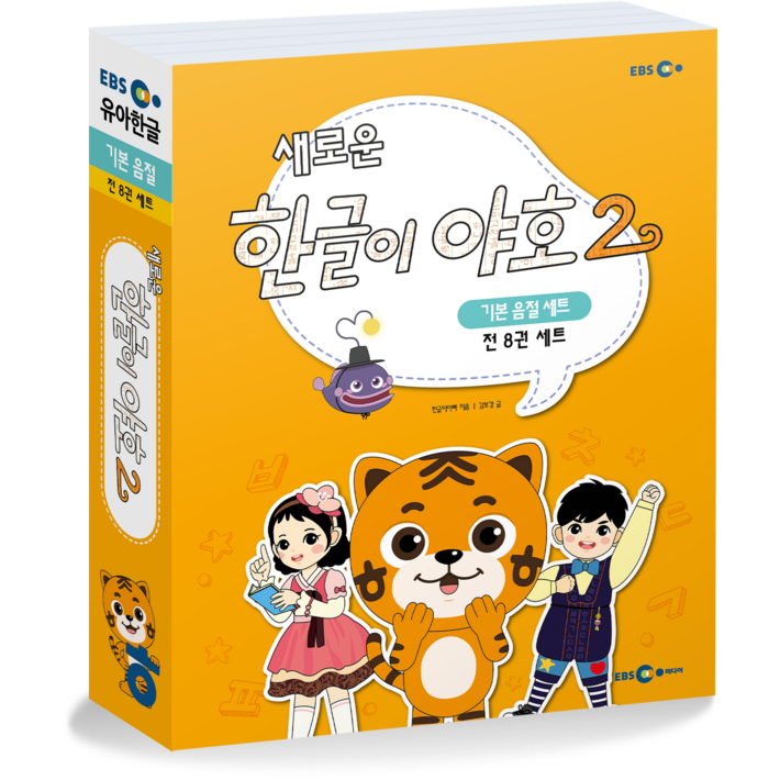 새로운 한글이 야호2 기본음절14호 세트