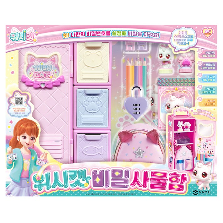 위시캣 비밀사물함 완구