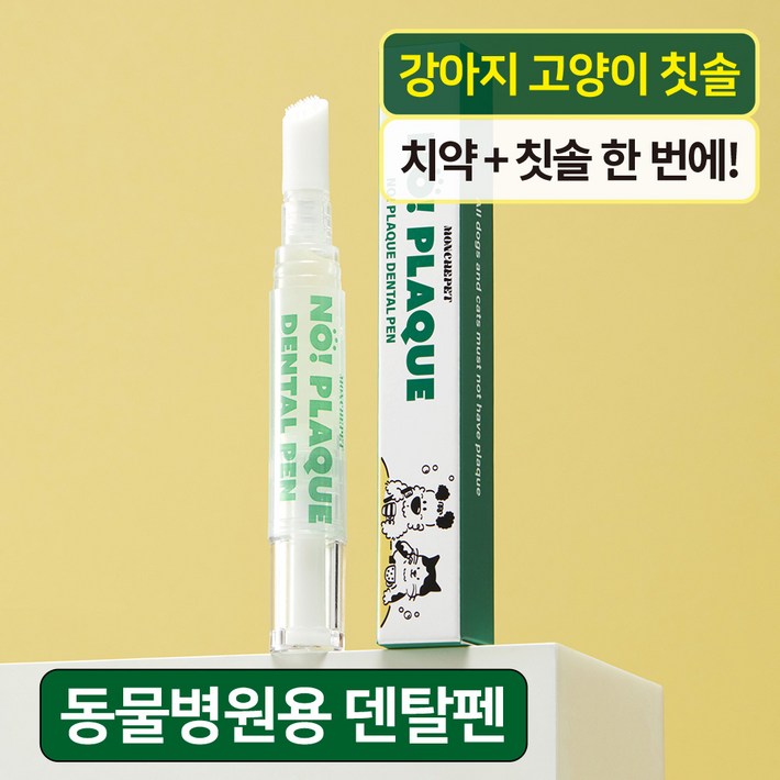 몽세펫 강아지 고양이 올인원 칫솔 치석입냄새제거 치약