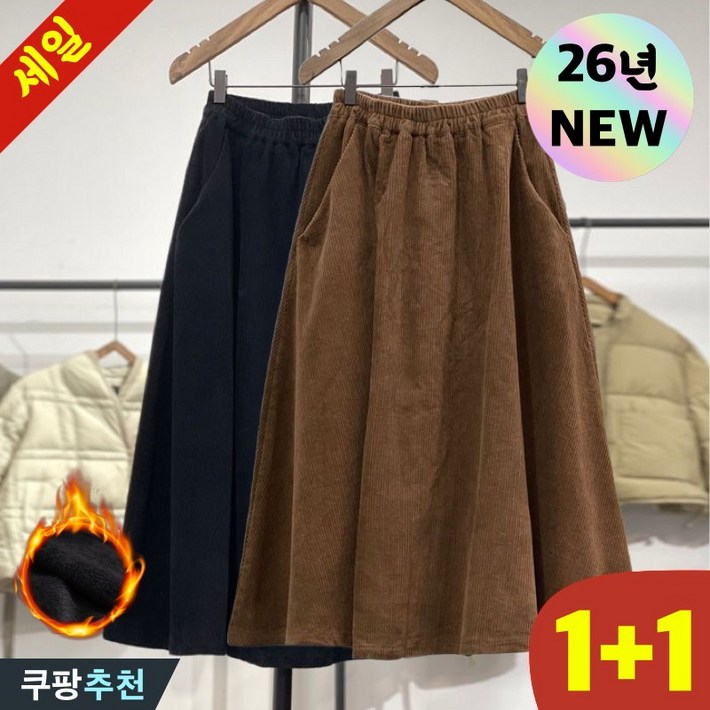 (25년 신상) 80kg까지 빅사이즈 1+1 여성 기모 하이웨이스트 밴딩 빈티지 골덴 스커트 가을 겨울 편한 고급 심플 우아한 찰랑 여성스러운 분위기 디자인 심플 a라인 스커트