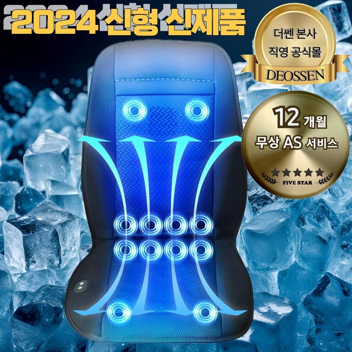 더쎈 자동차 12팬 쿨링시트 차량용 전신 통풍시트 운전석 여름 쿨시트 커버 모든 차종 사용 가능, 1개