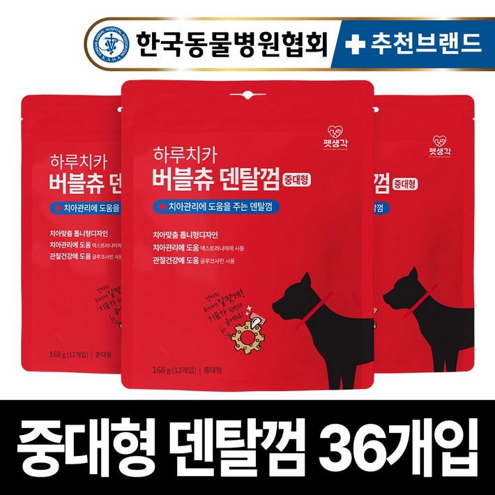 펫생각 하루치카 강아지 덴탈껌 반려견 치석제거용 중형견 대형견 강아지 간식 입냄새 관절 연골 글루코사민 톱니형 버블츄, 3개 펫생각 하루치카 강아지 덴탈껌 반려견 치석제거용 중형견 대형견 강아지 간식 입냄새 관절 연골 글루코사민 톱니형 버블츄, 3개