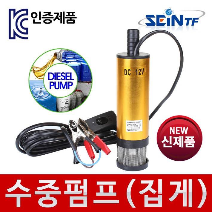 세인티에프 워터펌프수중 DC 12V 24V 수중펌프, 1개