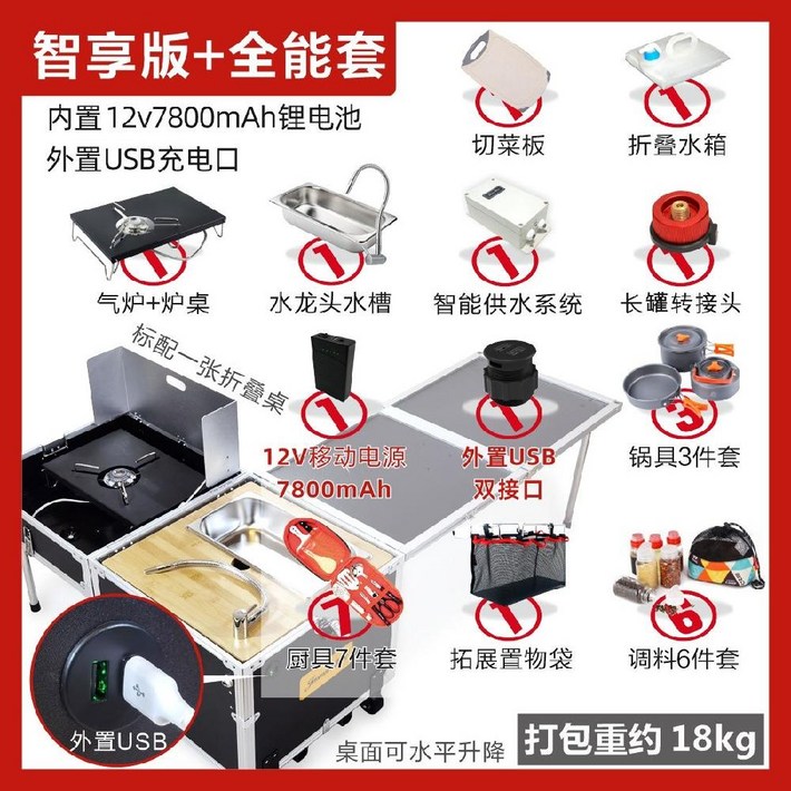 아웃도어 키친박스 다목적 휴대용주방 캠핑주방 이동식 휴대용 테이블 개수대 싱크대 캠핑카, 소형 키친박스  스마트 엔조이 버전 만능세트