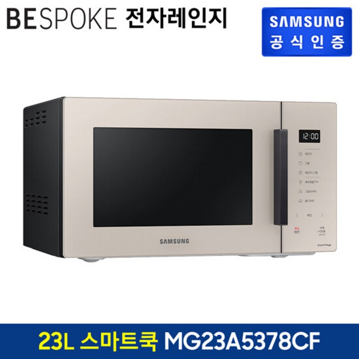 삼성전자 BESPOKE 전자레인지 스마트 쿡 글램 베이지 23L