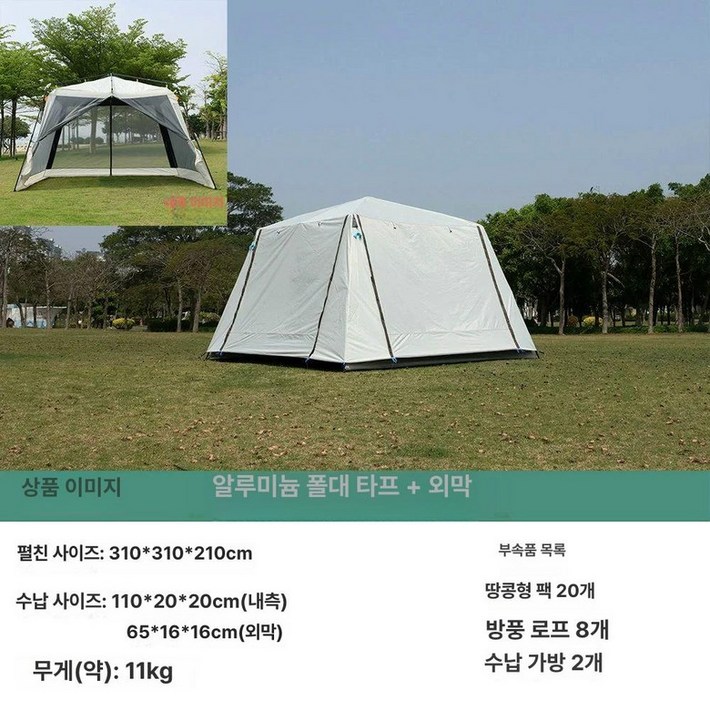 대형 원터치 타프 타프쉘 모기장 메쉬 돔 쉘터 피크닉 그늘막 거실형 텐트 스크린 캐노피