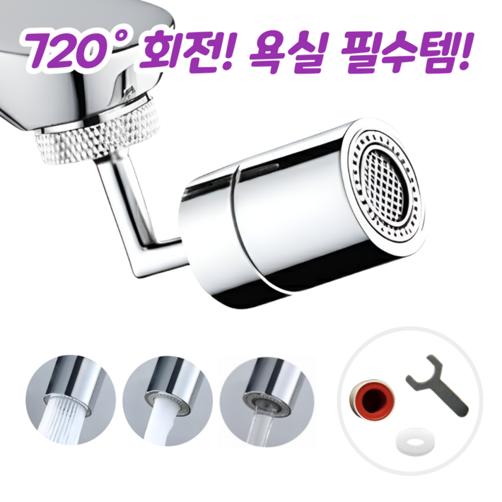 써보아 720도 각도조절 수도꼭지 워터탭