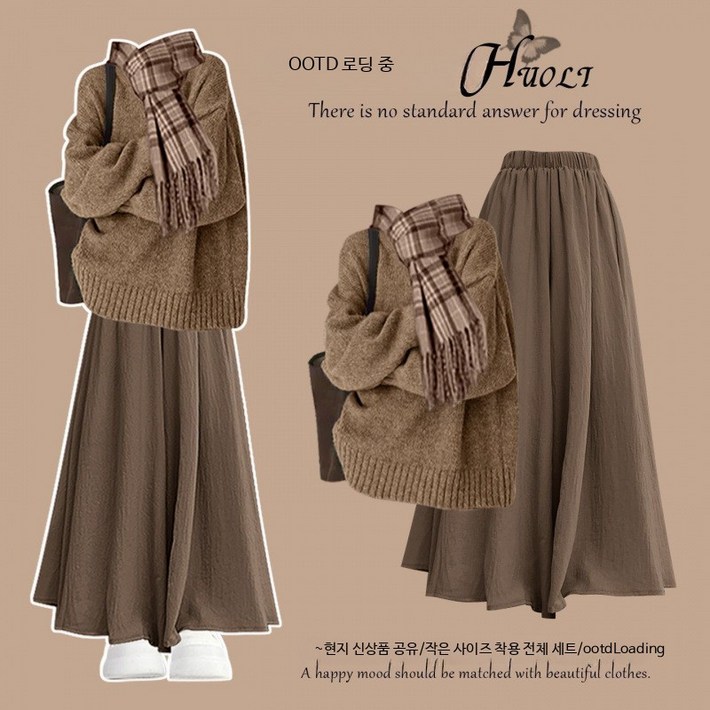 니트스커트세트 여성용 겨울 도톰니트스커트 밴딩 맥시기장 니트롱스커트