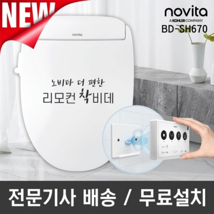 노비타 프리미엄 리모컨 비데 BDSH670전문기사방문설치일주일체험 노비타 프리미엄 리모컨 비데 BDSH670전문기사방문설치일주일체험