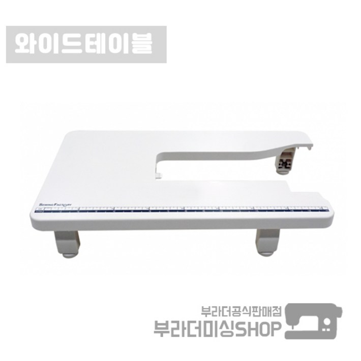 부라더 미싱 와이드 테이블  이노비스 10 15 30 35 50 55 캠퍼스300 용 