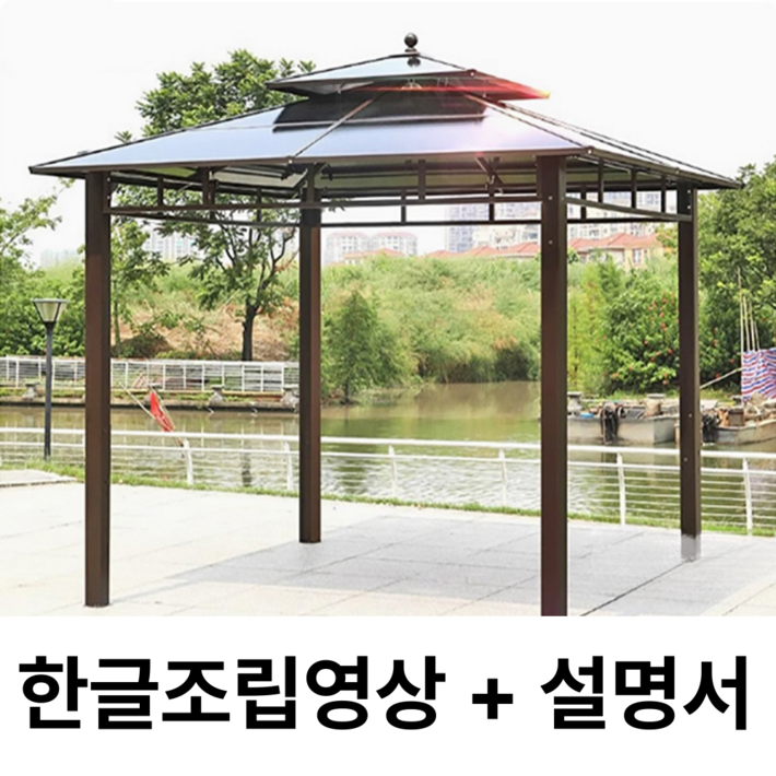 RADY 테라스 파고라 3x3 옥상 조립식 원두막 정자 고급형