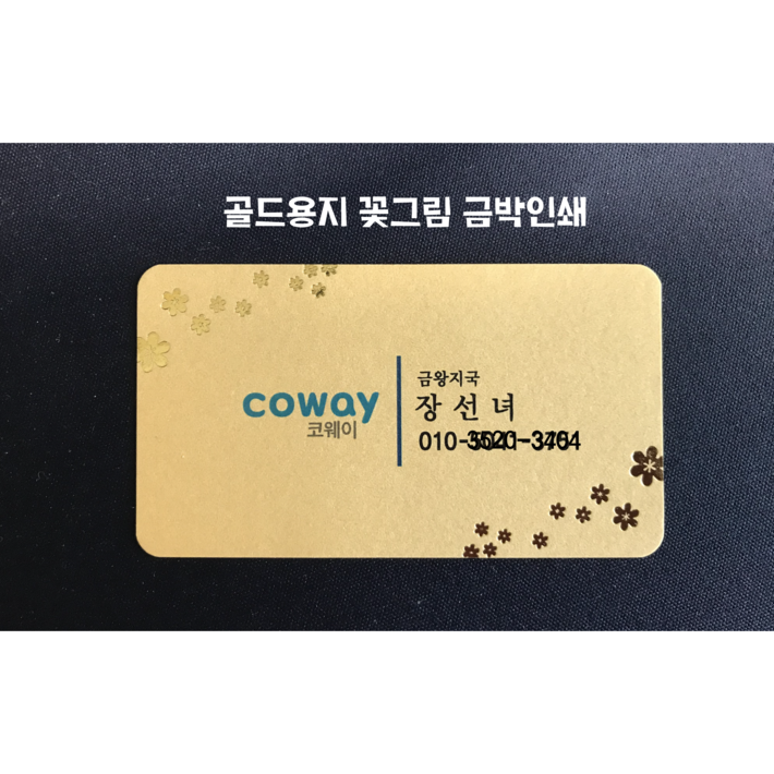 독특한 고급 금박 명함 디자인 시안 소량 제작 인쇄 일러스트 골드펄 미니 명함만들기