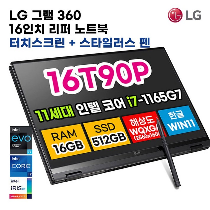 LG전자 그램 360 16인치 16T90P 2in1 터치 노트북 11세대 i7 SSD 512GB RAM 16GB 터치 스크린 디스플레이 윈도우 11 스타일러스 펜 포함 - 쇼핑뉴스