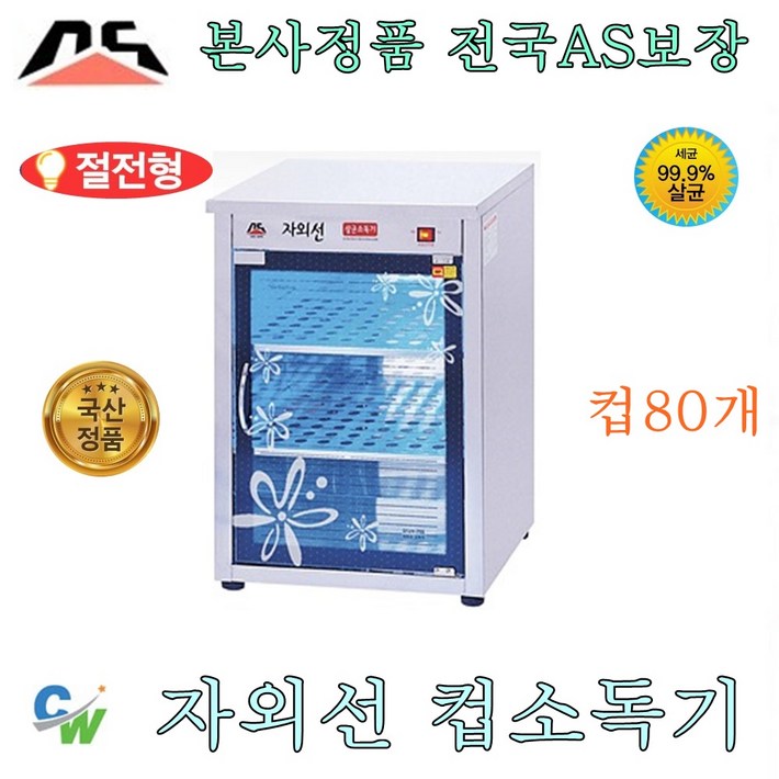 대신전기산업 대신본사 DS702 컵 소독기 살균기 건조기 다용도 식기 살균 보관 젖병소독기 절전형