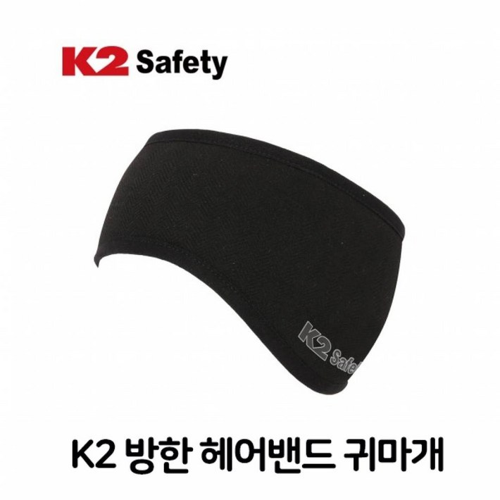 K2 방한헤어밴드귀마개 IUW20902 K2 방한헤어밴드귀마개 IUW20902