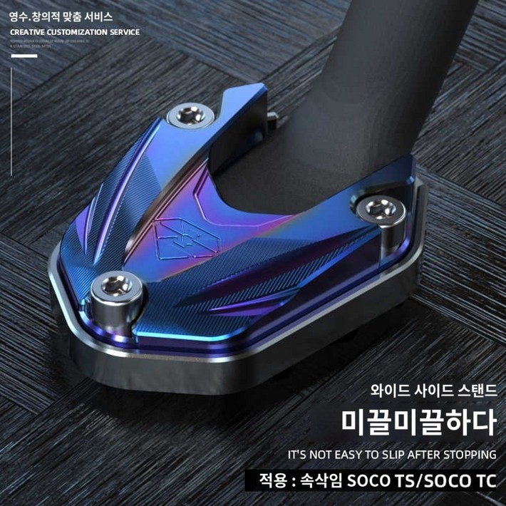 슈퍼쏘코 TC 사이드 스탠드 패드