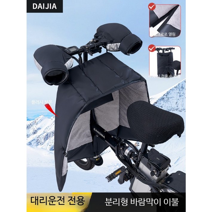 전기자전거 바람막이, 방한 두꺼운 패딩 무릎 가림막 배달 방풍커버 덮개 워머